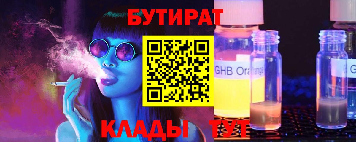БУТИРАТ бутик Богданович