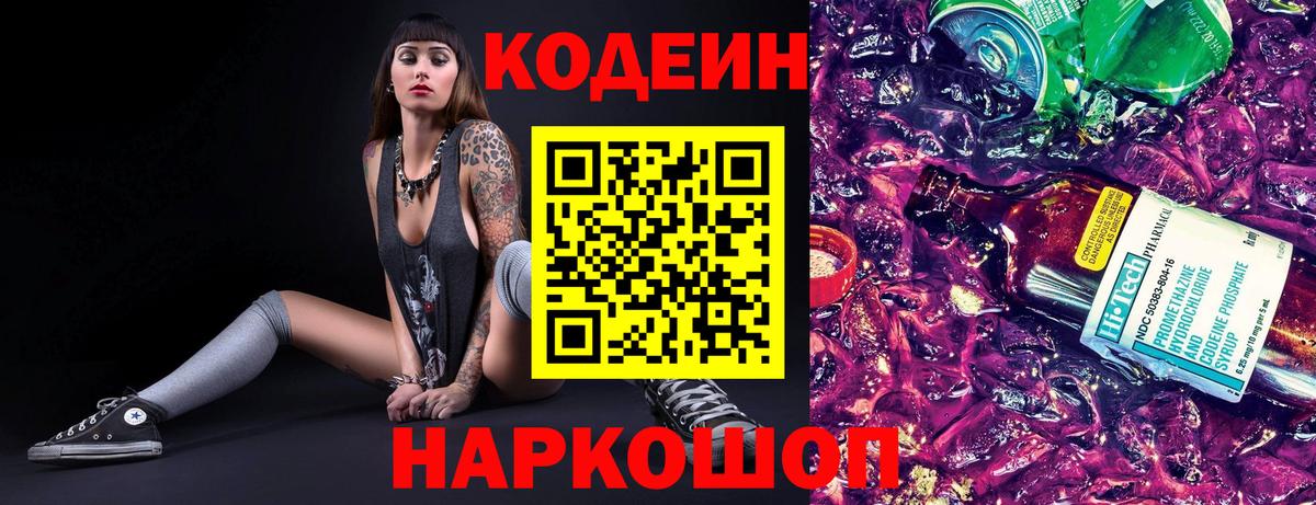 Кодеин напиток Lean (лин) Богданович