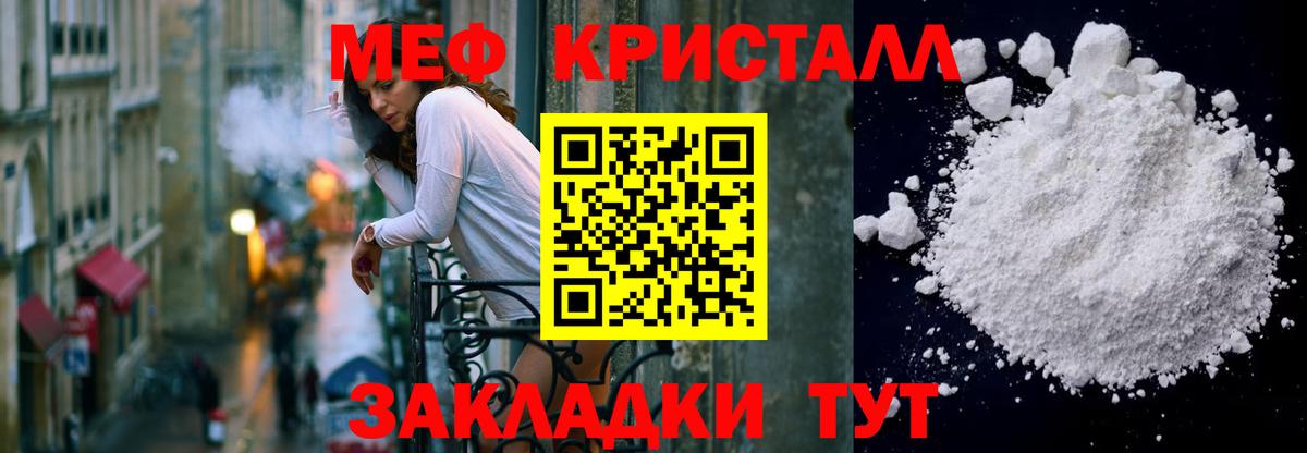 Мефедрон кристаллы Богданович