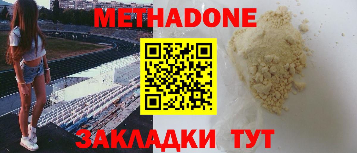 Метадон methadone  даркнет какой сайт  Богданович  Вход с VPN  Метадон мёд 